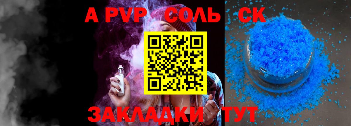 Alfa_PVP Соль Новоалтайск