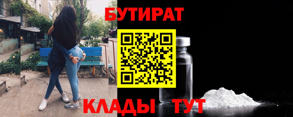 Бутират оксибутират  Вход с VPN  Новоалтайск 