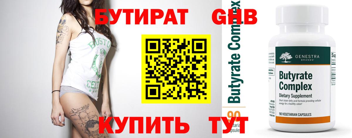 Бутират оксибутират Новоалтайск