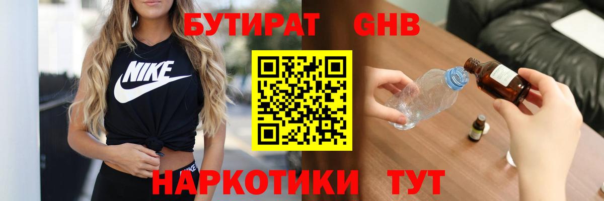Бутират BDO Новоалтайск