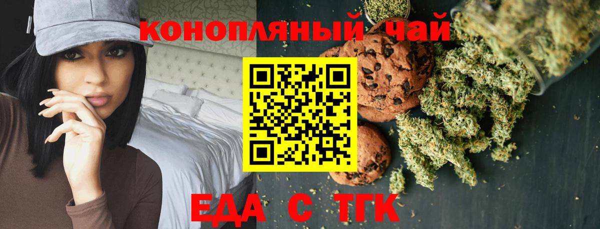 Еда ТГК марихуана  Вход с VPN  Новоалтайск 