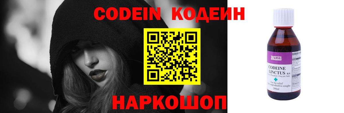 Кодеин напиток Lean (лин)  Кодеиновый сироп Lean Purple Drank  Вход с VPN  Новоалтайск 
