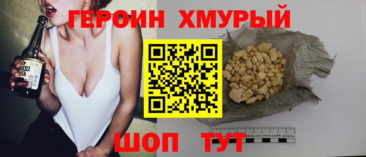 Героин герыч Новоалтайск