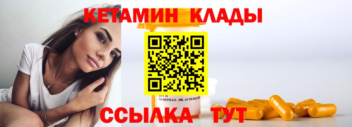 Кетамин ketamine Новоалтайск