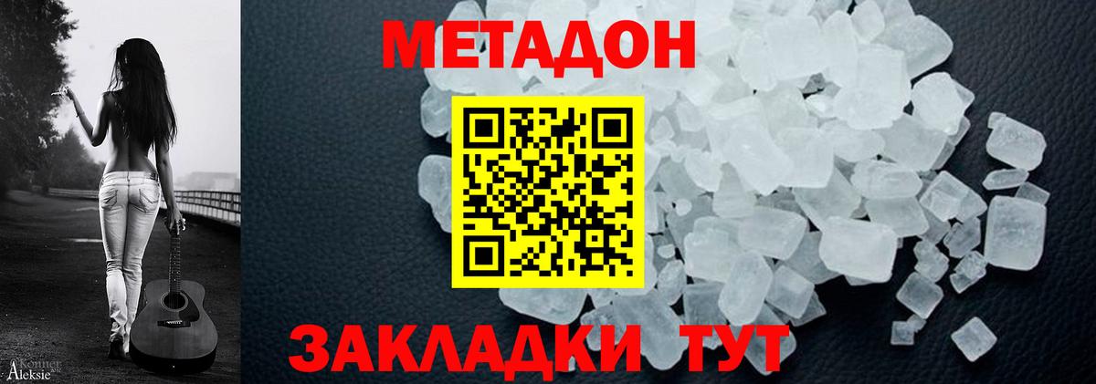 Метадон VHQ Новоалтайск